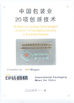 China Guangzhou Nanya Pulp Molding Equipment Co., Ltd. zertifizierungen